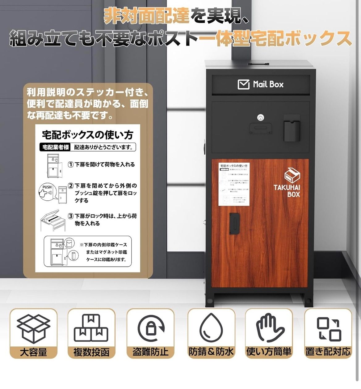 宅配ボックス 複数投函可能 宅配BOX 大容量 屋外 防水 ポスト一体型 組立不要 大型 郵便受け 置き配 配達ボックス 盗難防止 戸建て用 個人宅 ステッカー付 印鑑ホルダー付き