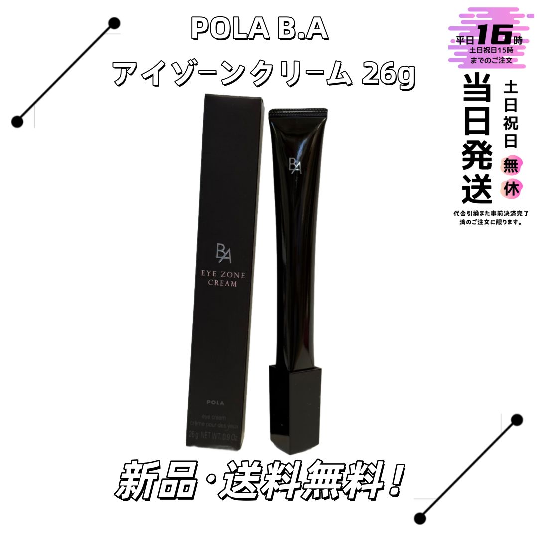 ポーラ アイゾーンクリーム 26g B.A アイゾーンクリーム POLA : pin CREAM