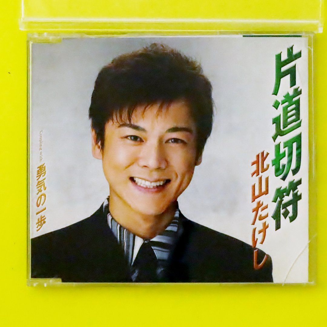 国内盤CD☆北山たけし/Takeshi Kitayama□ 片道切符