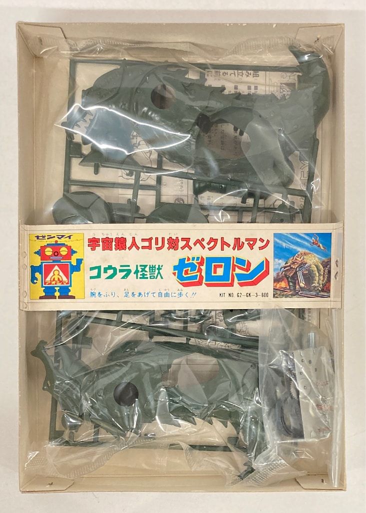 甲羅怪獣ゼロン – 昭和玩具研究+発表