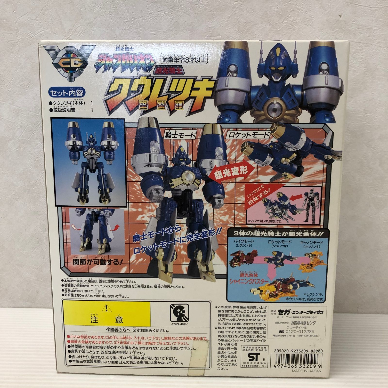 「超光戦士シャンゼリオン」超光騎士クウレツキ（新品・当時モノ） 超光戦士シャンゼリオン 超光騎士クウレツキ(空裂輝) ジャンク品