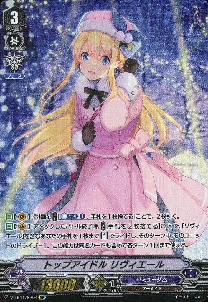 SP トップアイドルリヴィエール(エラッタ後) 新テキスト ヴァンガード Crystal Melody」トップアイドル リヴィエール ｜ 「カード