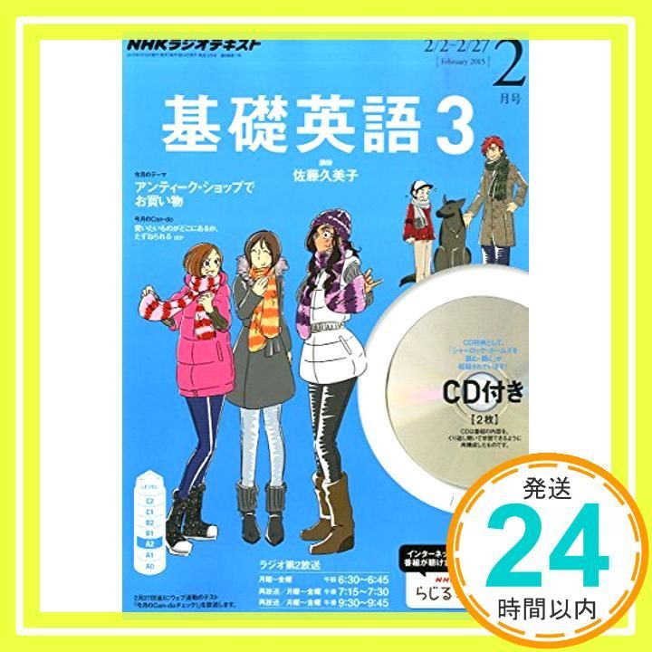 NHKラジオ基礎英語3CD付き 2015 年 02 月号 [雑誌] NHKラジオラジオ英会話 2015 年 02 月号 [雑誌]_03 - メルカリ