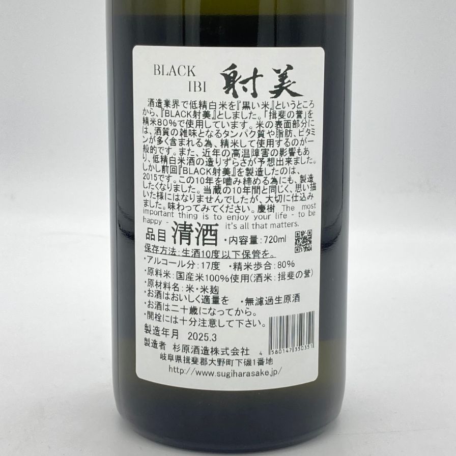 射美 ブラック 720ml 17%2025年3月 IBI 最新 日本酒【B4】 射美