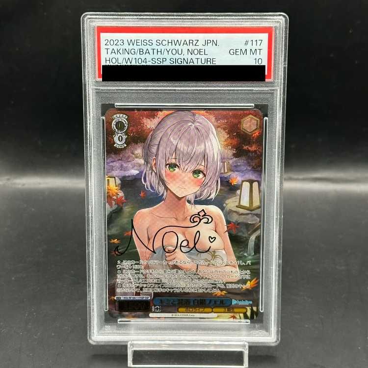 PSA10 キミと混浴 白銀ノエル サイン入り SSP HOL|W104-117SSP