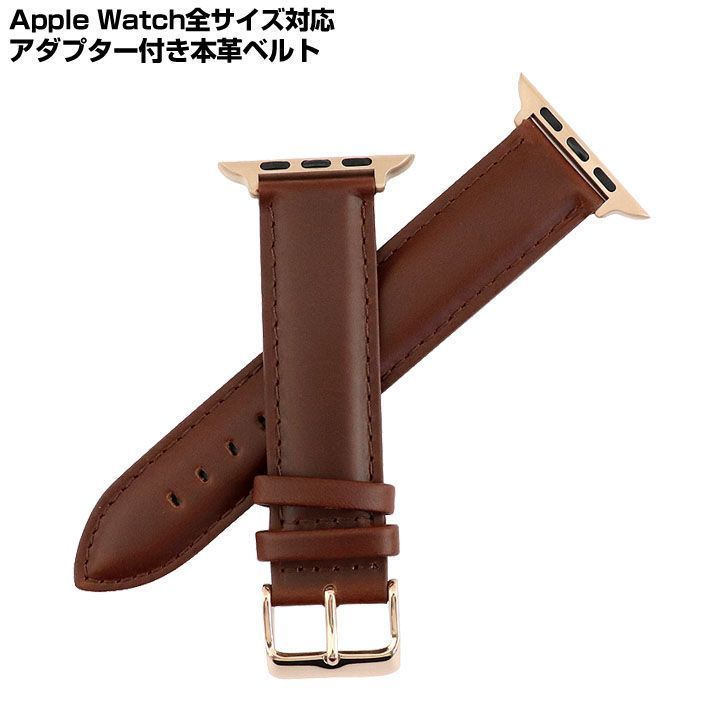 アップルウォッチ用アダプター&交換ベルト 44/42mm用-RG-BROWN-RG  レザーバンド 42mm 44mm対応 アップルウォッチ アダプター付 バンド Apple watch交換バンド ネコポス