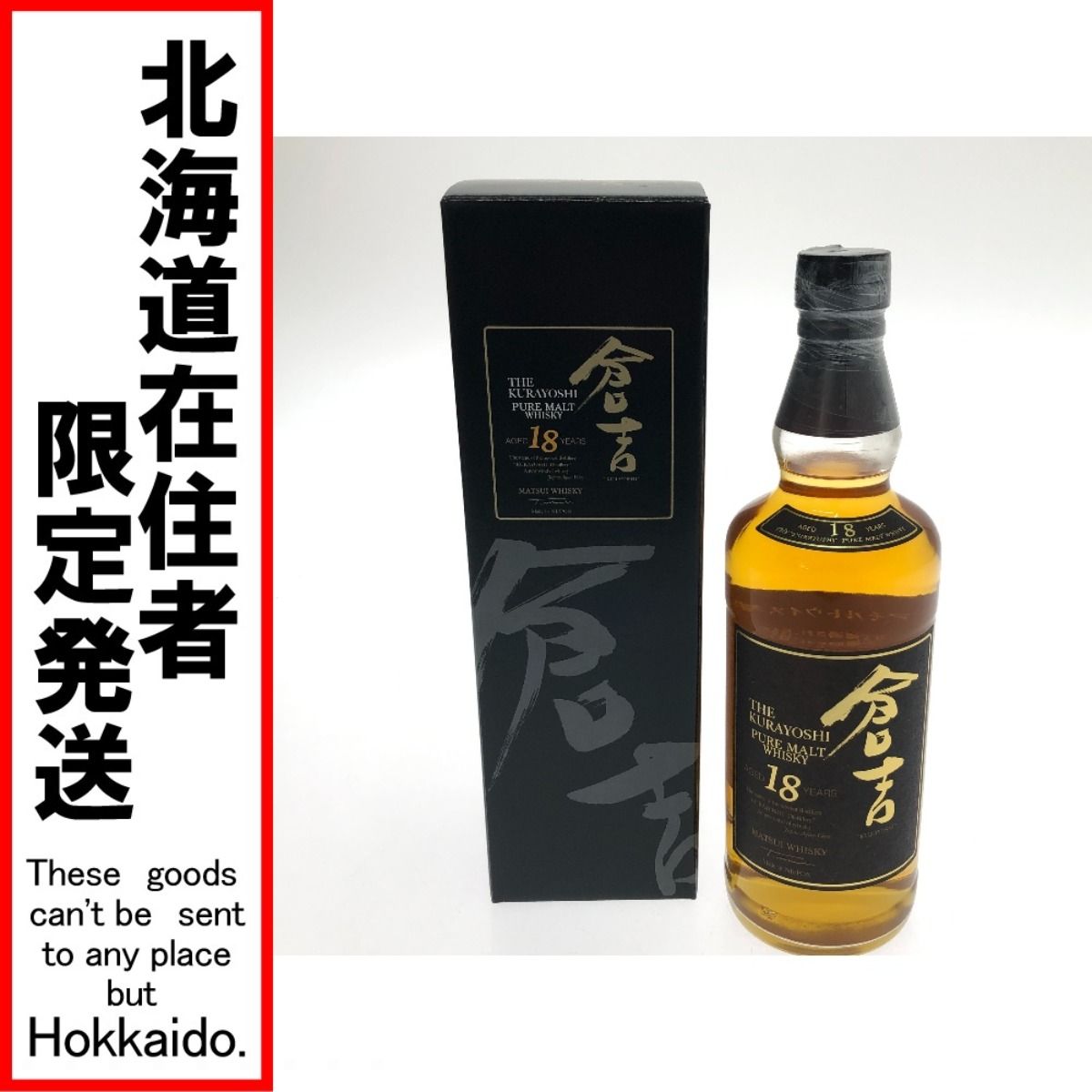 □□松井酒造 ウィスキー マツイ 倉吉 18年 ピュアモルトウイスキー 50度 700ml