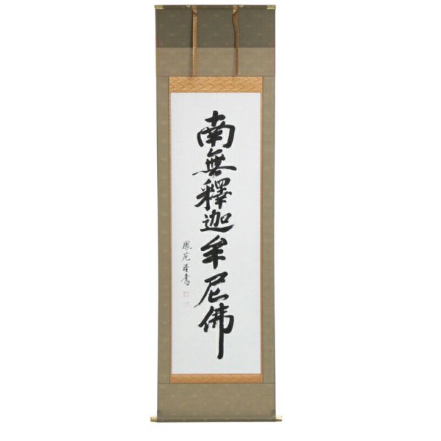 アウトレット品 掛軸山水画 尺五 水墨山水 (筆者：田尻一根) 22a-ya-2370 アウトレット品 掛軸山水画 尺五 水墨山水 (筆者：田尻一根) 22a-ya-2370