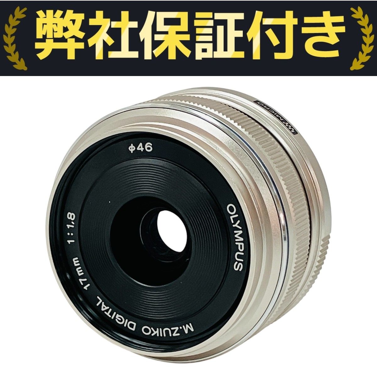 OLYMPUS M.ZUIKO DIGITAL 17mm F1.8 カメラレンズ 単焦点 レンズ