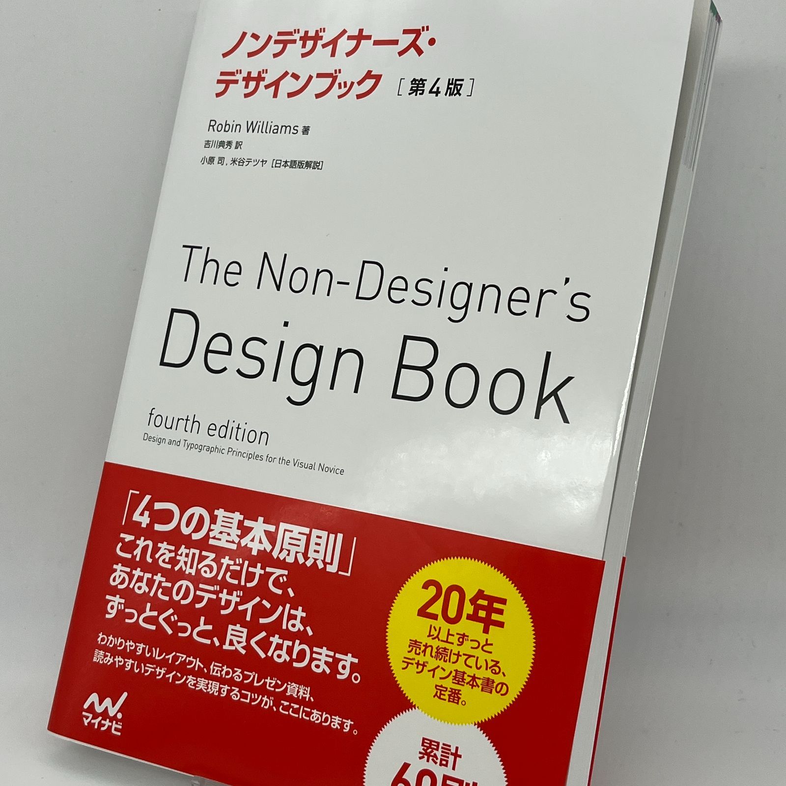 ノンデザイナーズ・デザインブック [第4版] - メルカリShops