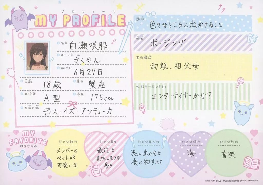 中古】紙製品 白瀬咲耶 283プロダクション プロフィール帳