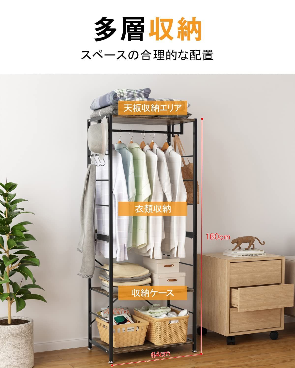 幅64×奥行40×高さ160cm