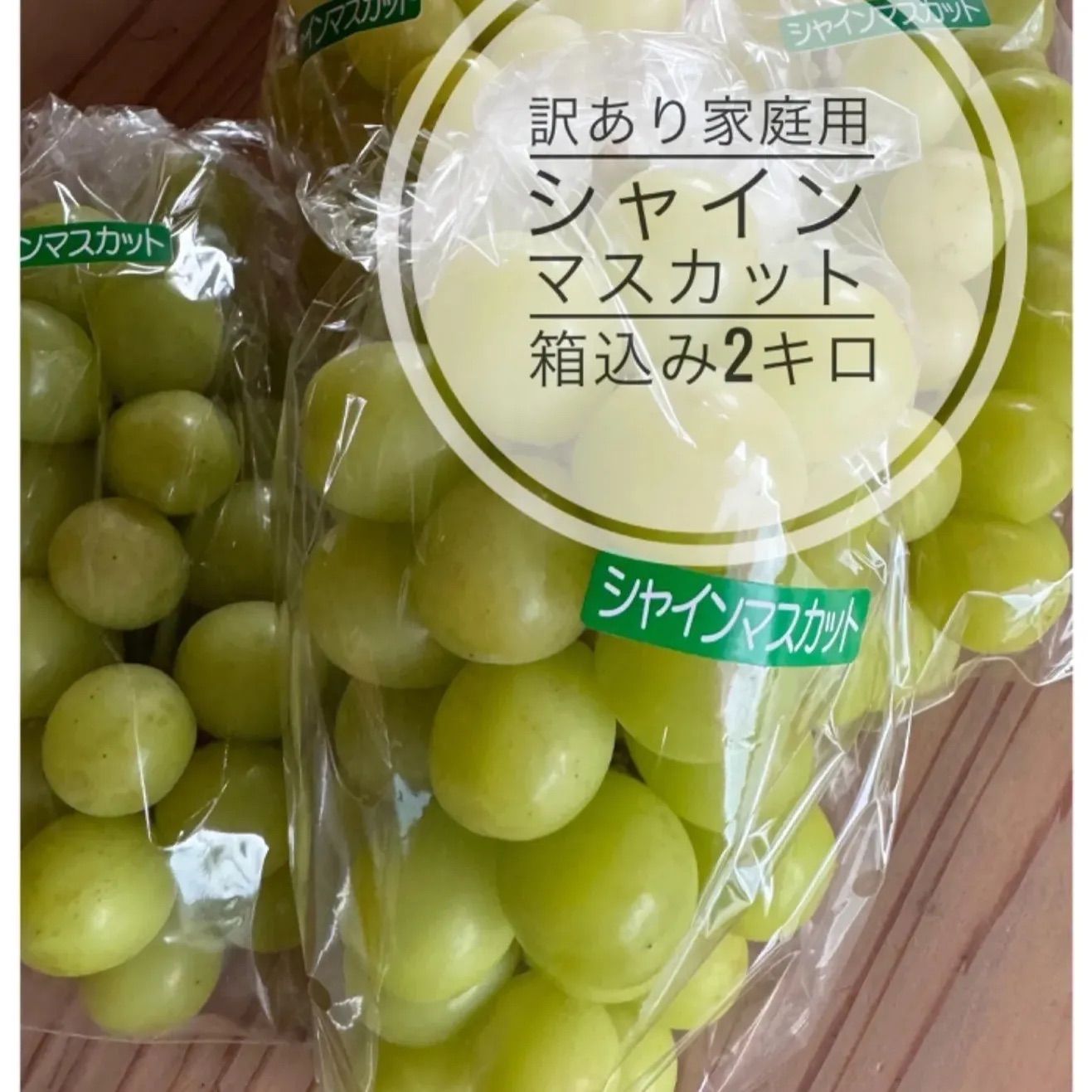 訳あり】山梨 勝沼産 シャインマスカット5kg 【公式通販】