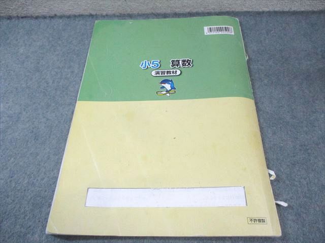 浜学園 小5 算数 365日計算テキスト 第1〜3分冊 通年セット 計3