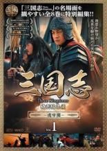 【中古】 三国志 Three Kingdoms 特別編集版(8枚セット)(日本語吹替なし) [レンタル落ち] [DVD] 中古】 三国志 Three Kingdoms 特別編集版(8枚セット)(日本語