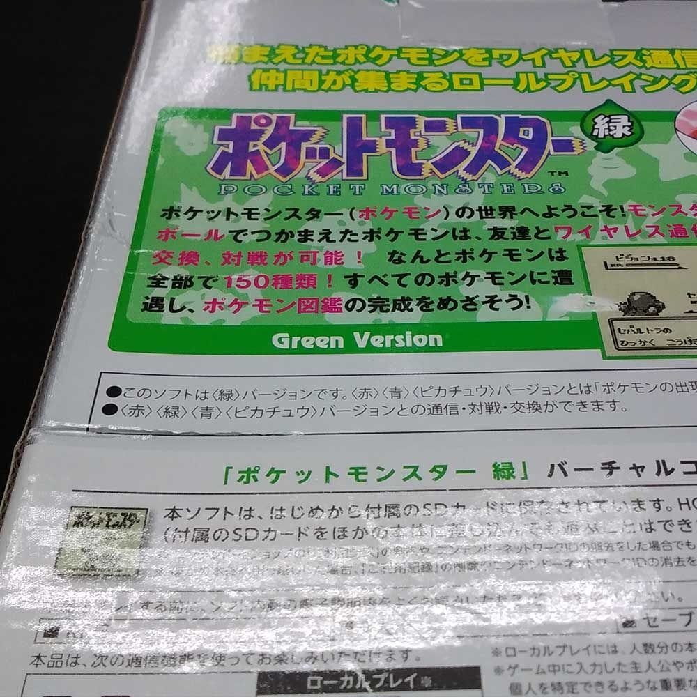 ニンテンドー2DS 『ポケットモンスター 緑』 限定パック ソフト