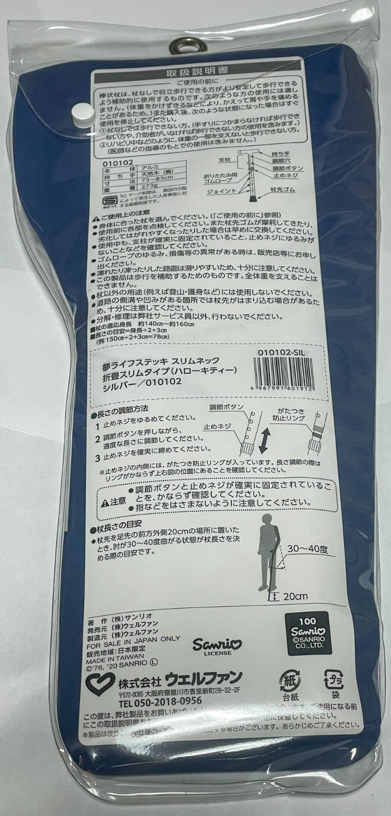 夢ライフステッキ折りたたみ式