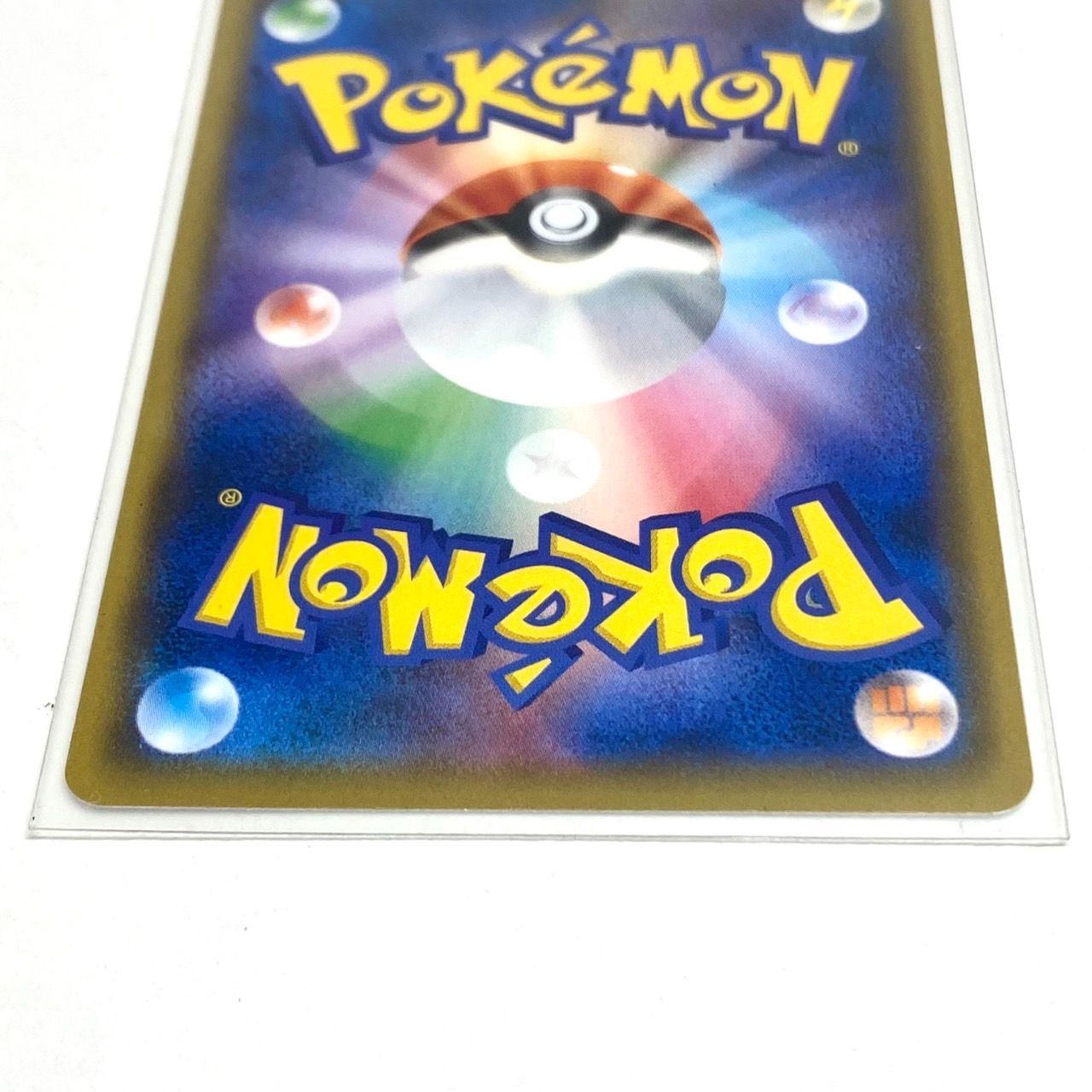 中古品】ポケモンカード ポケカ あばれる君 ピカチュウとイーブイに会