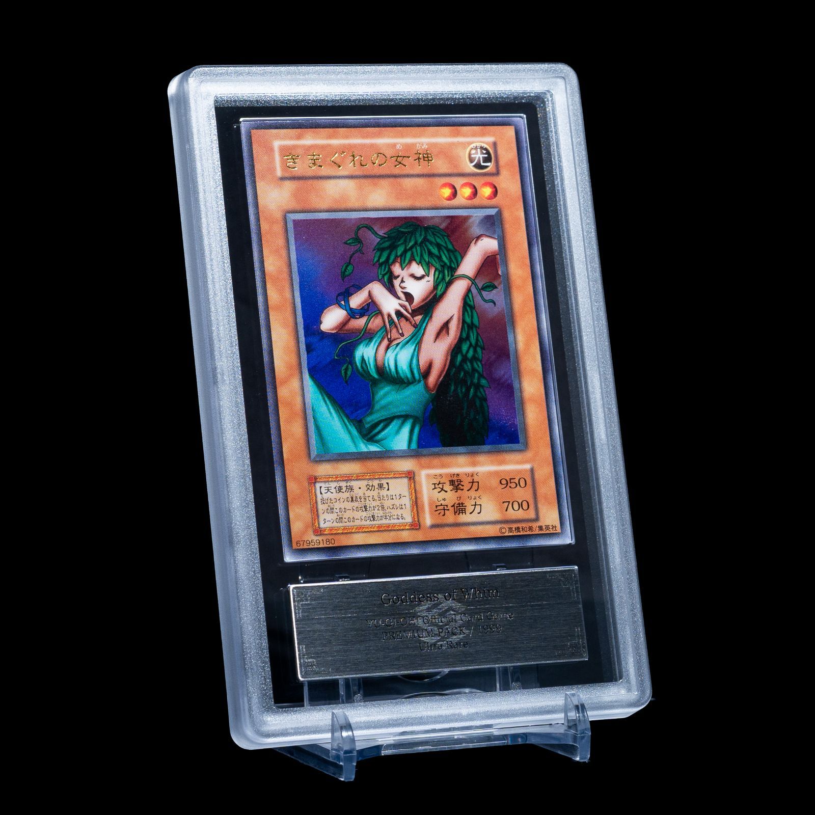 遊戯王 きまぐれの女神 ARS10 ウルトラ 初期 ARS10 きまぐれの女神