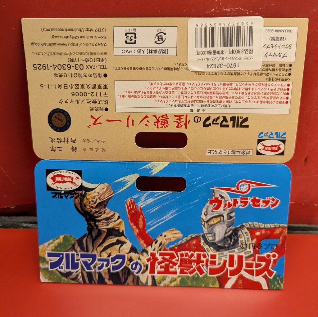 Sウルトラセブン