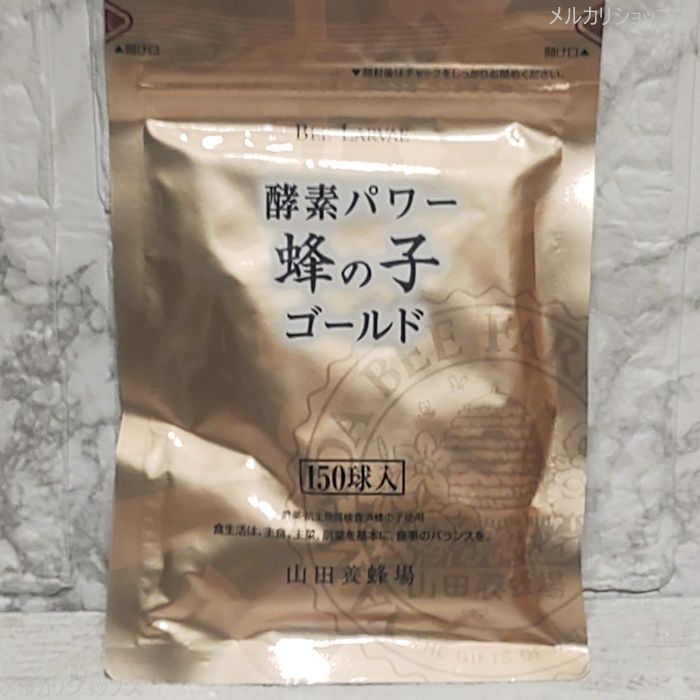 山田養蜂場 蜂の子ゴールド 150球 2袋 新品未開封 山田養蜂