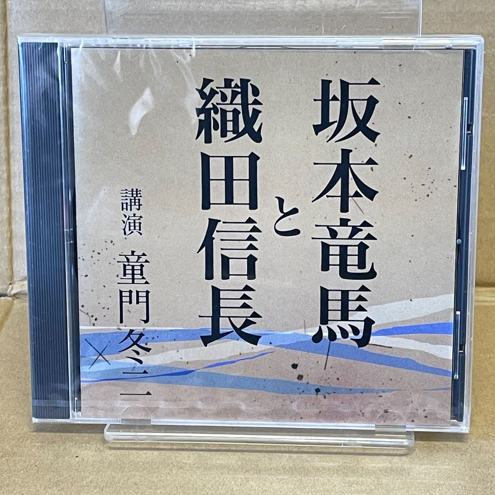 講演CD 坂本龍馬と織田信長 NHKサービスセンター 非売品 モノラル 未