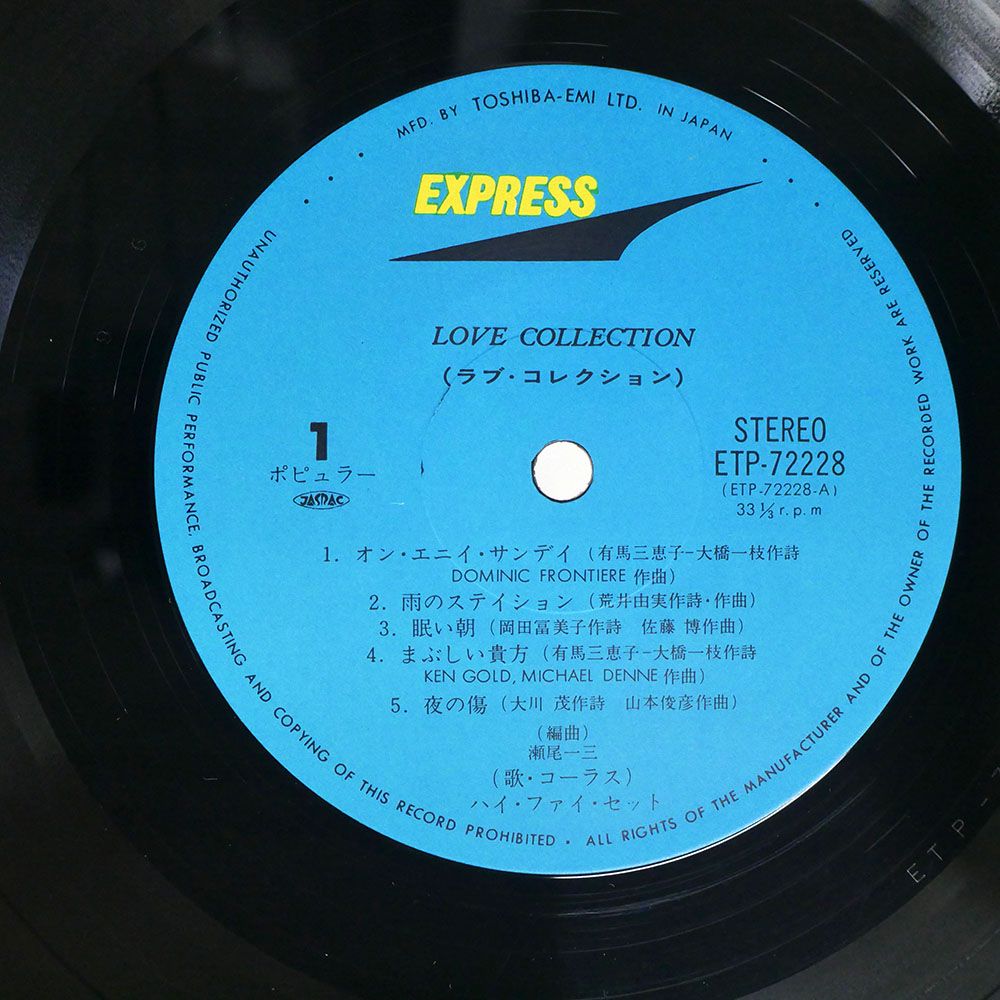 国内盤 ハイファイセット/ラブコレクション/EXPRESS ETP72228 LP