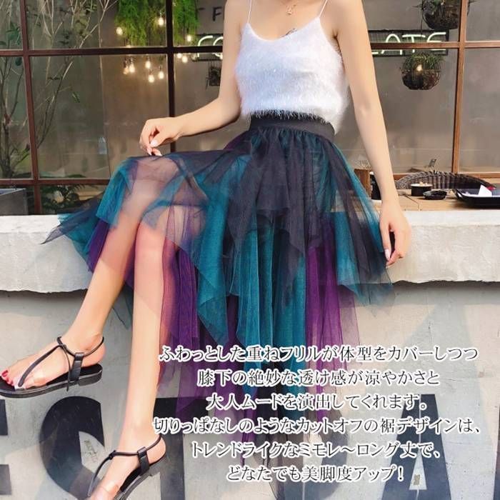 チュール スカート ロング アシンメトリー ランダム シフォン チュールスカート ダンス衣装 ランダムカット アシンメトリー