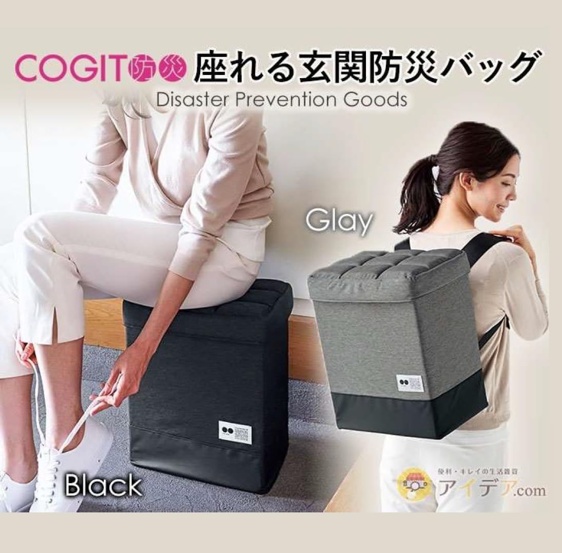 コジット COGIT防災 座れる玄関防災バッグ グレー