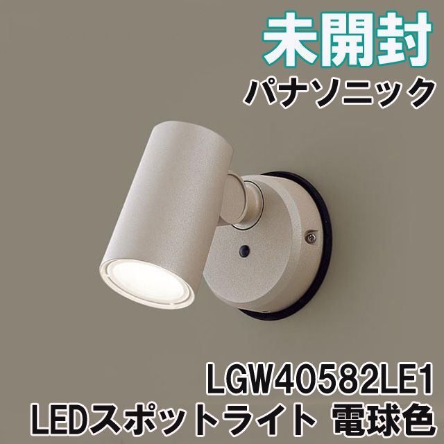 新品 未開封□Panasonic パナソニック株式会社□LEDスポット 新品 未開封□Panasonic パナソニック株式会社□LEDスポット
