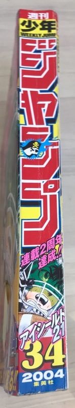 週刊少年ジャンプ 2004年2月2日号 No.8 新品未開封 北米