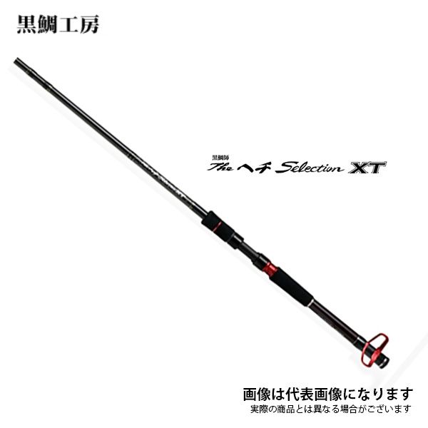 THE ヘチ セレクション XT V-SPEC 285 黒鯛工房 リール 大型便B