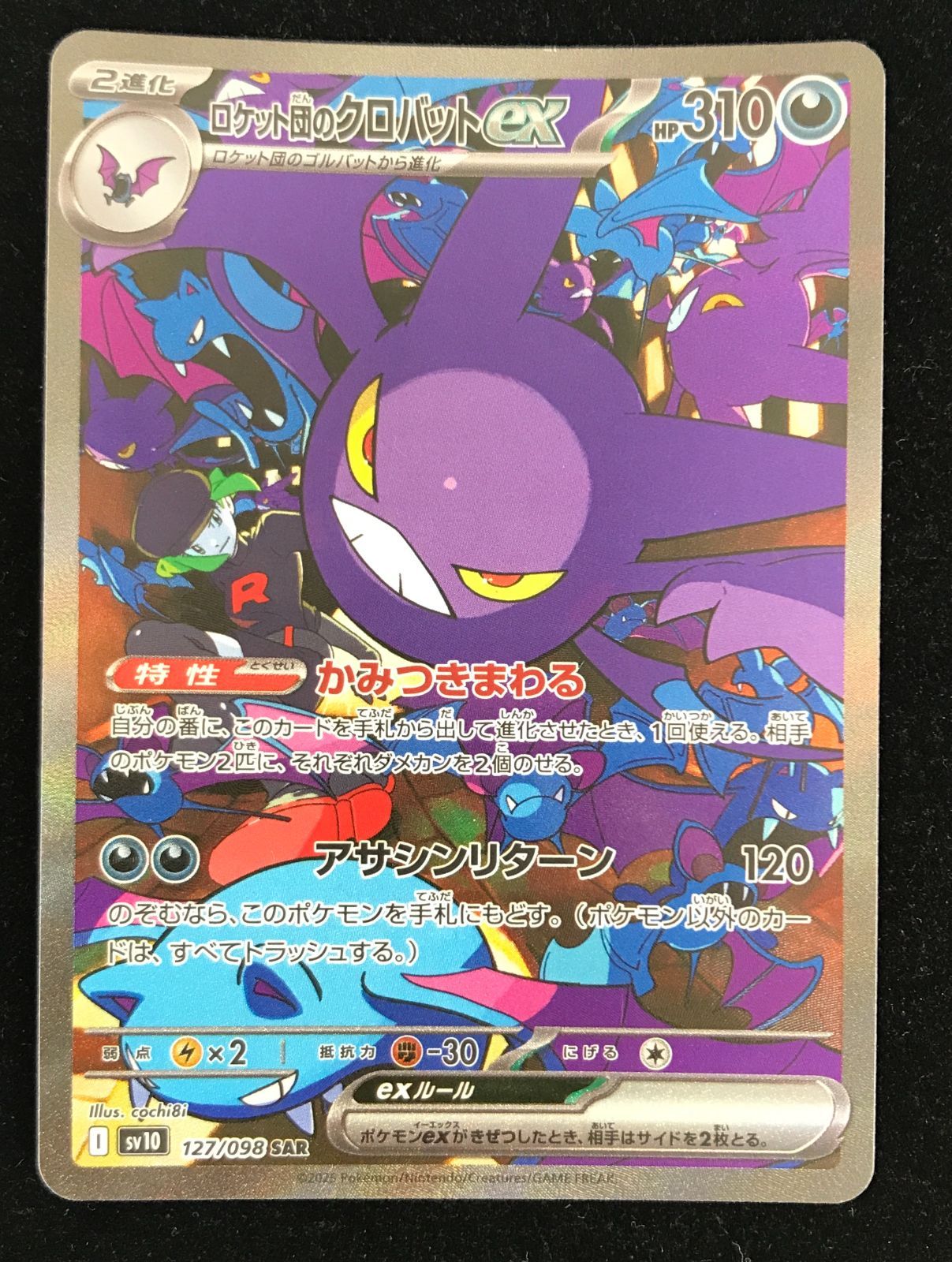 ポケモンカード　ロケット団の栄光　ロケット団のクロバットex SAR ロケット団のクロバットex【SAR】{127/098} - カードラッシュ
