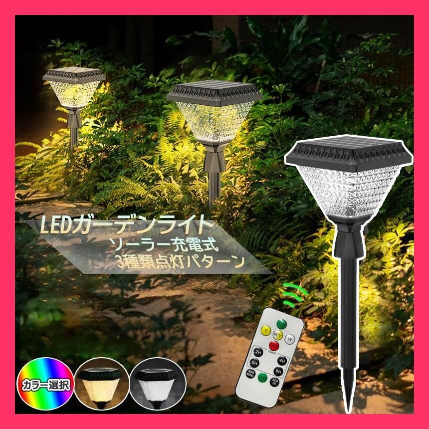 照明2パターン 殺し 大雨でも使える LEDガーデンライト