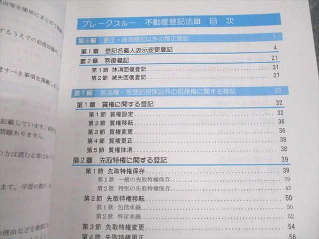 司法書士試験2019／12・ブレークスルー・不動産登記法 ①②③3冊セット