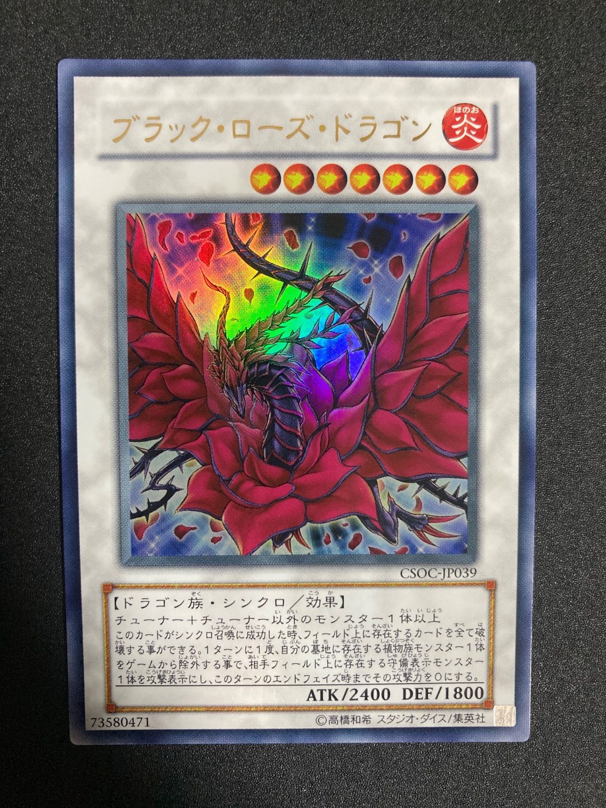 PSA9 ブラックローズドラゴン ウルトラレア CSOC 遊戯王 Amazon.co.jp: 遊戯王 CSOC-JP039-UL 《ブラック・ローズ
