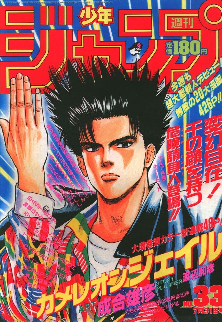 週刊少年ジャンプ特別編集 1989年 Spring Special 週刊少年ジャンプ