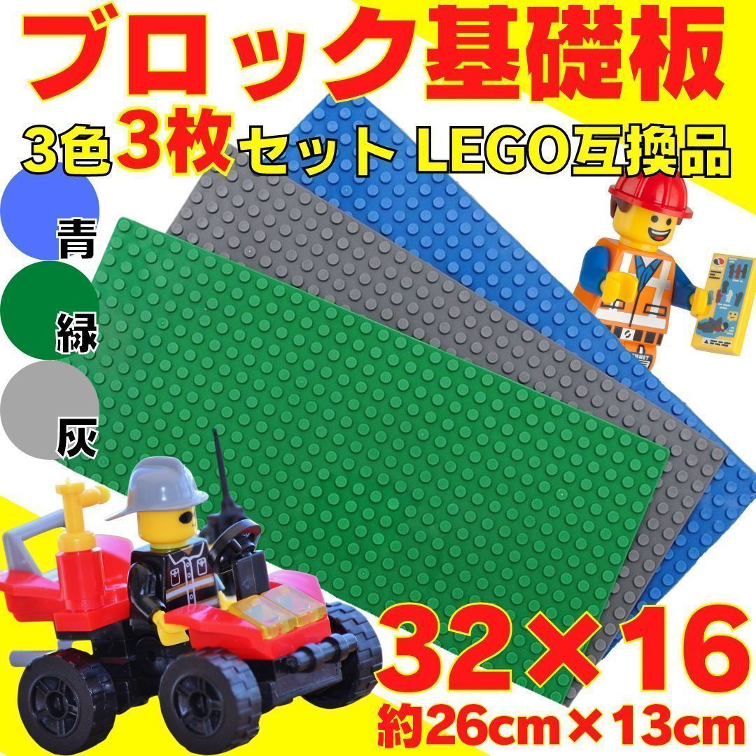 ブロック 板 3色3枚組 最安 互換品 おもちゃ 知育 玩具 A - 知育玩具