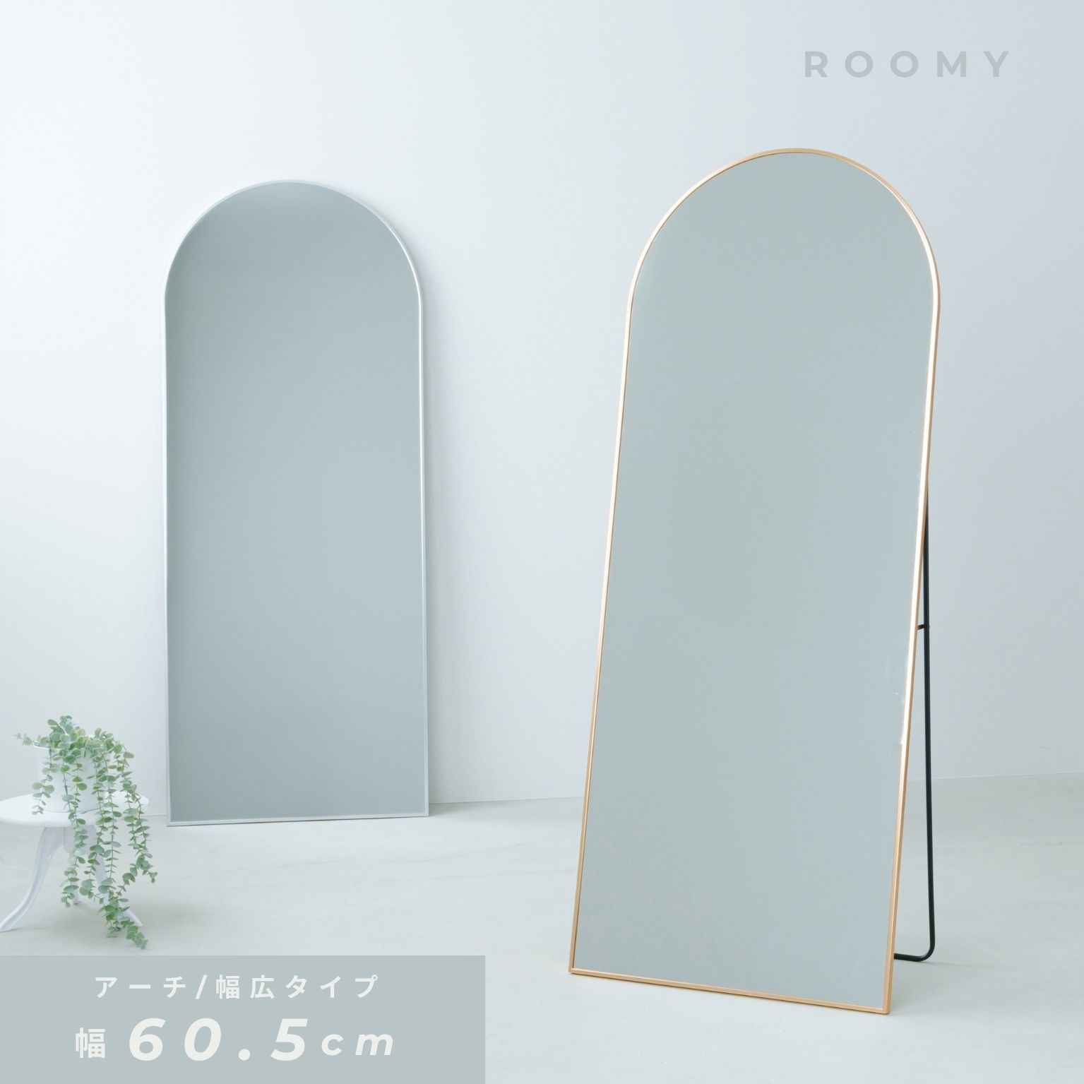 幅60cm スタンドミラー ルーミー アーチ 鏡 姿見 全身 ゴールド 大型 ワイド 韓国インテリア ラウンド 2802