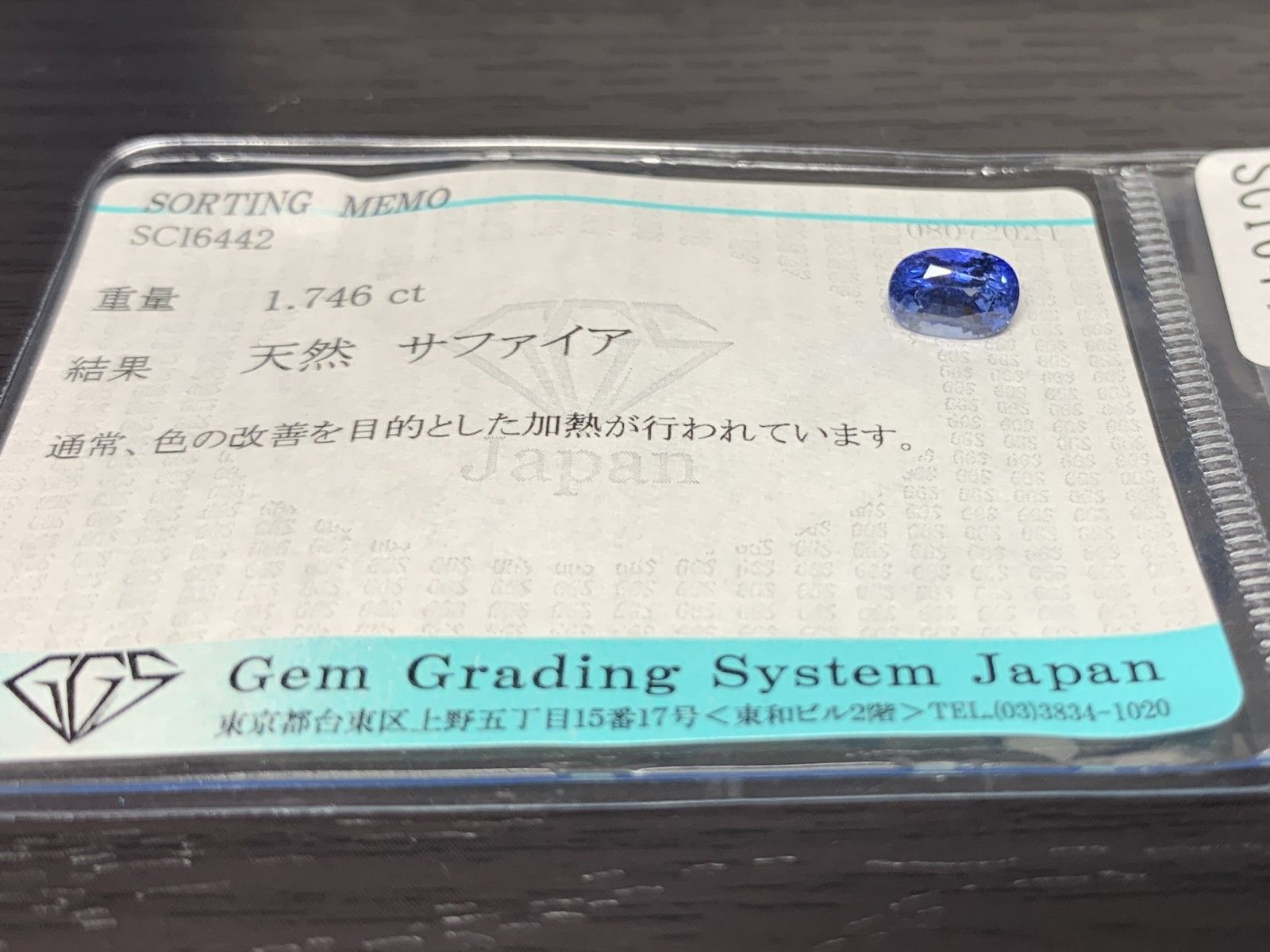 1.746ct 宝石ソーティング付き