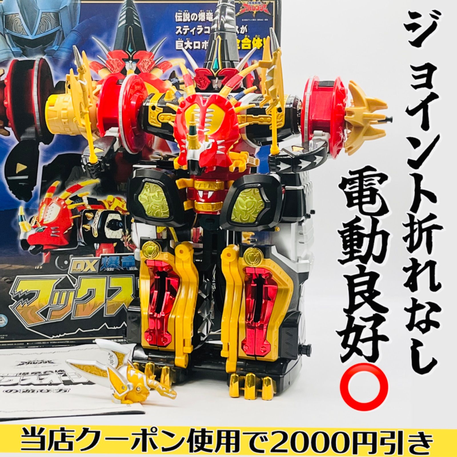 スピノゴールド マックスオージャ 爆竜戦隊 アバレンジャー ロボ