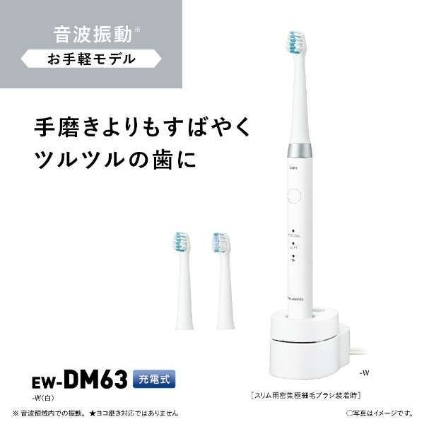電動歯ブラシ 白