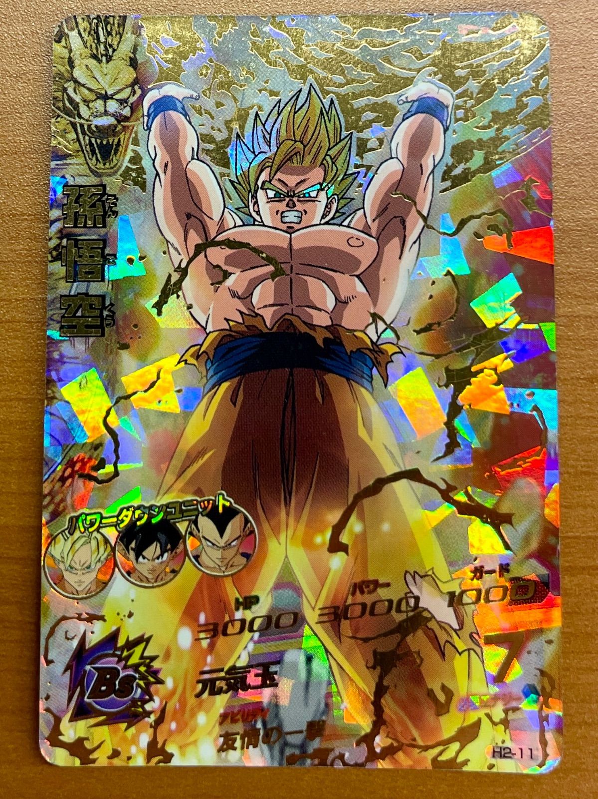 H2-11 孫悟空 ドラゴンボールヒーローズ スーパードラゴンボールヒーローズ 旧弾 H2-11 UR孫悟空｜Yahoo