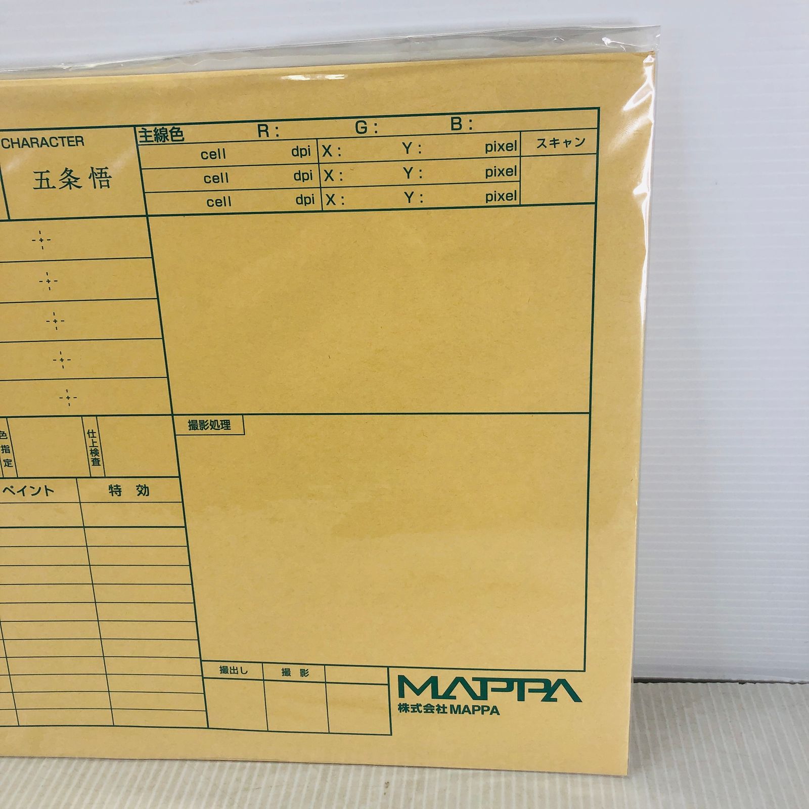 未開封】 劇場版 呪術廻戦 0 カット袋付き複製原画 五条悟