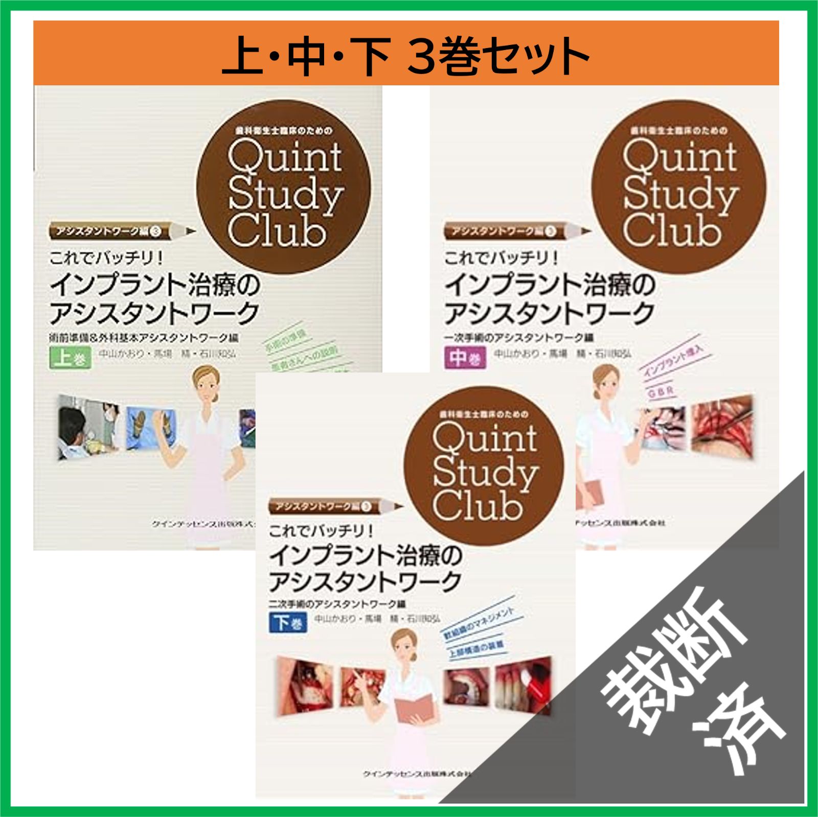 【裁断済】【即日発送】歯周・インプラント治療における再生療法 歯周・インプラント治療における再生療法 | 船登 彰芳, 片山