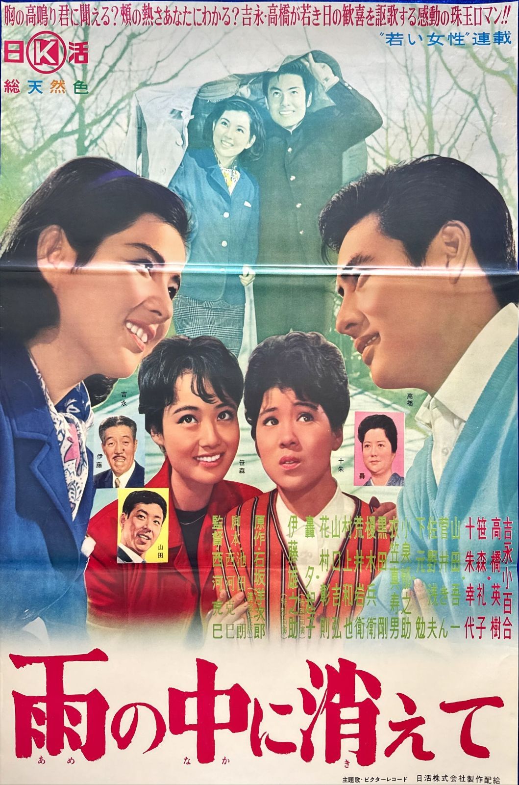 pq 雨の中に消えて 映画オリジナルB2判ポスター pq05693