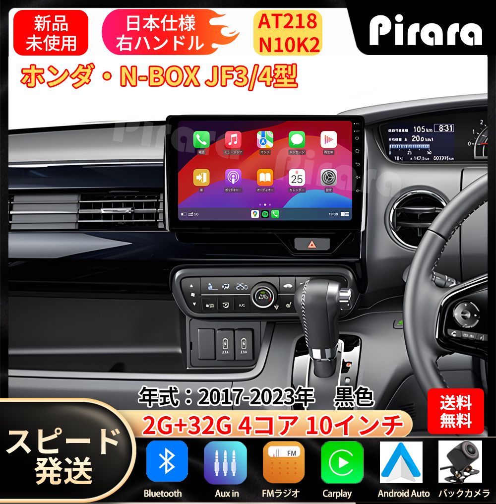 AT218本田N-BOXボックス カーナビ アンドロイドカーナビ android 10インチ 2 32GB 黒色 取付キットカーナビ