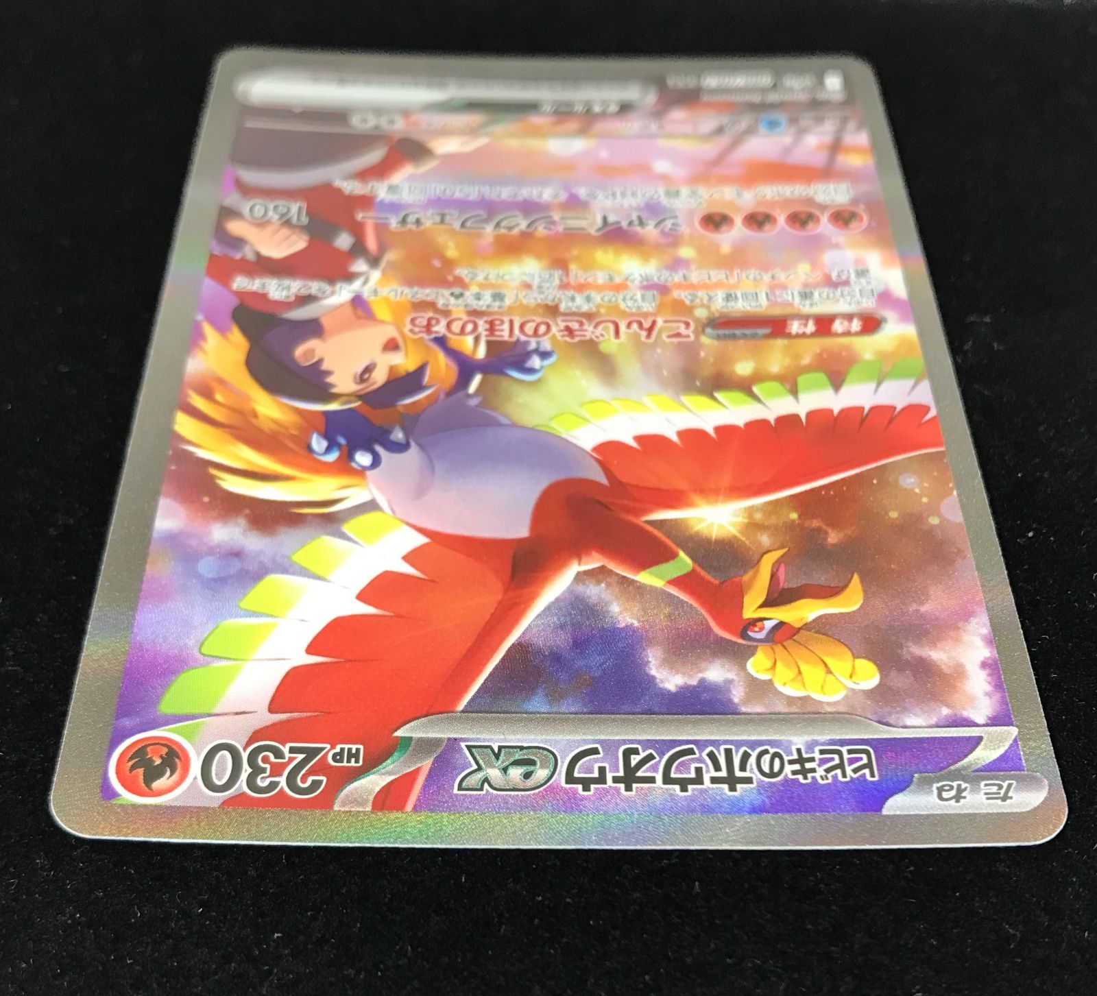 ポケモンカードゲーム ポケカ ヒビキのホウオウex SAR SV9a-086 強化