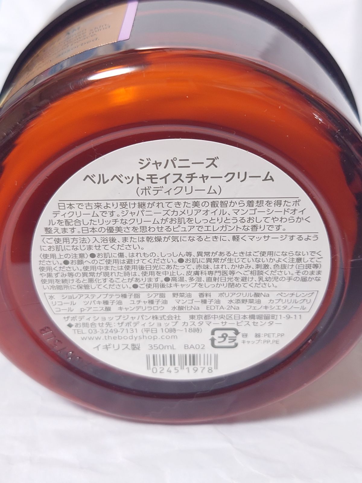 THE BODY SHOP ジャパニーズベルベットモイスチャークリーム350ml Amazon | ザボディショップ [公式] ジャパニーズ ベルベット