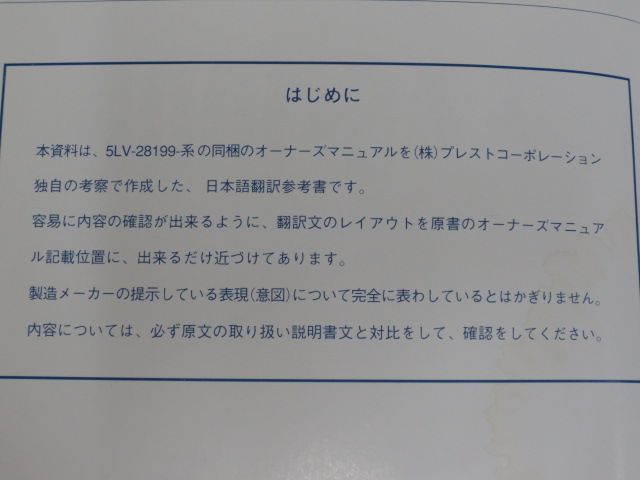 ヤマハ FZS1000 オーナーズマニュアル 取扱説明書 送料無料 YAMAHA FZS1000 サービスマニュアル 日本語抜粋版 Yamaha FZS1000